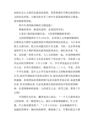 初中生爱国演讲稿范文精选