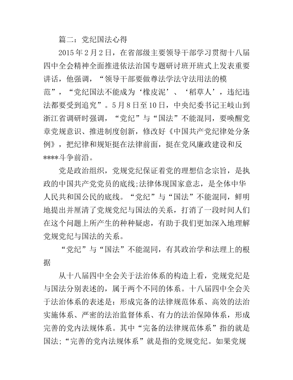 党纪国法心得范文大全_第3页