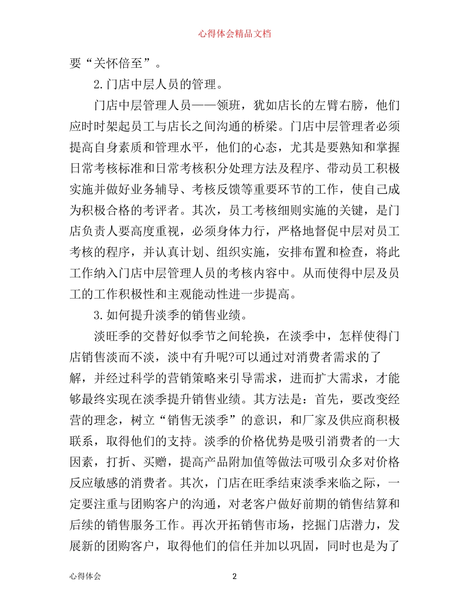 学习超市管理心得3篇_第2页