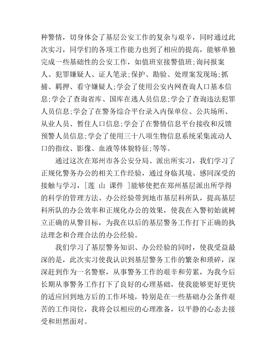 到派出所实习心得体会_第2页