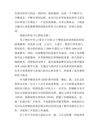 到派出所实习心得体会