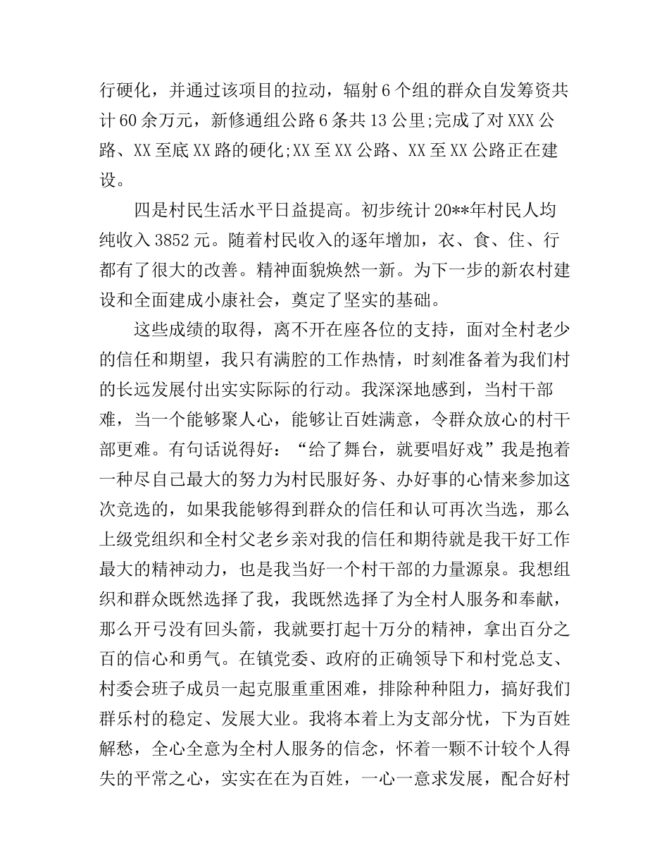 村副主任竞选演讲稿范文_第2页