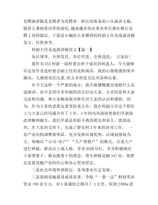 村副主任竞选演讲稿范文
