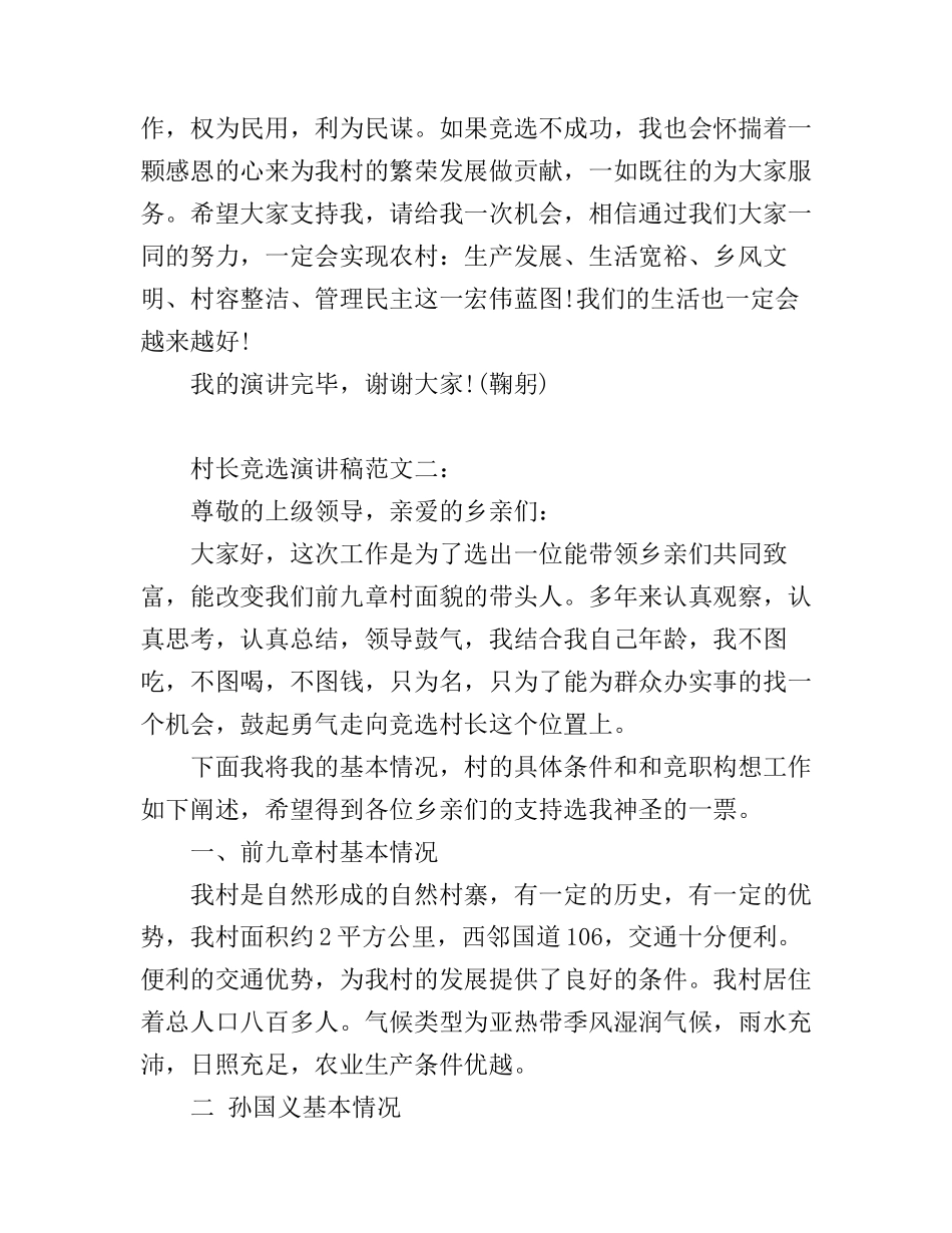 村长竞选演讲稿范文精选3篇_第3页