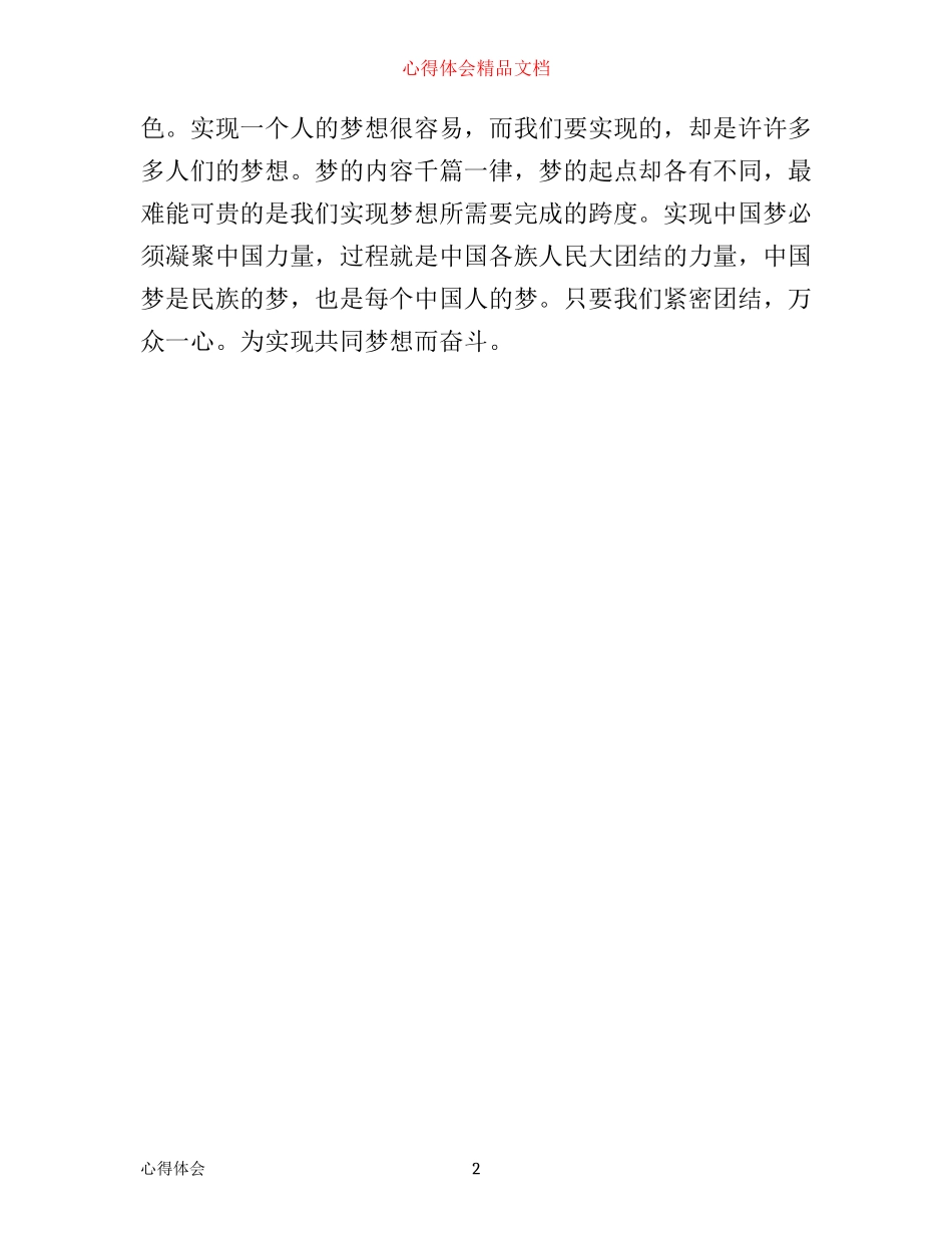 中国梦心得：共享人生出彩的机会_第2页