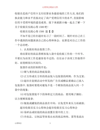收银员实践心得1500