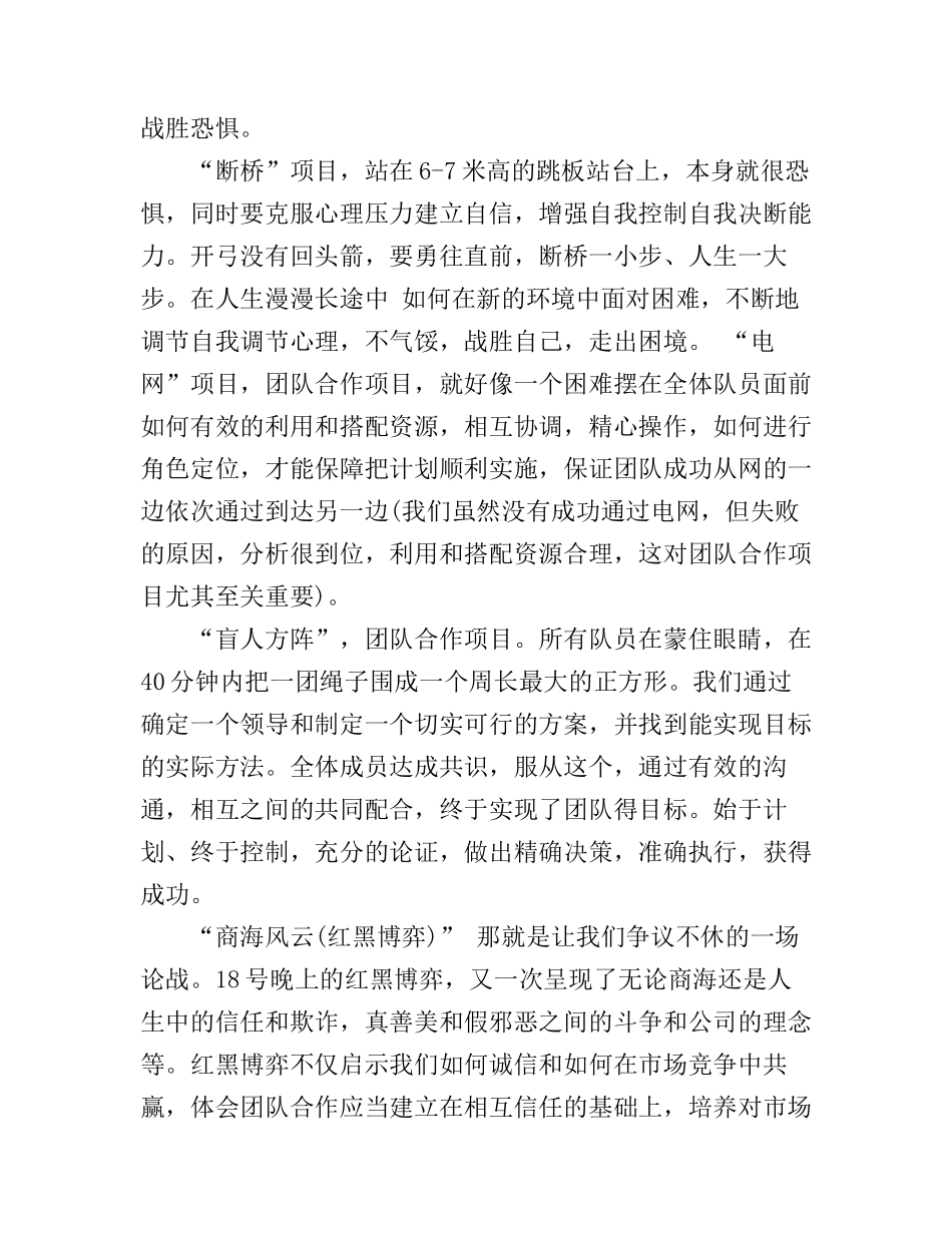 mba拓展训练心得体会范文_第2页