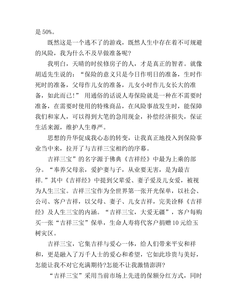 保险公司工作人员演讲稿_第2页