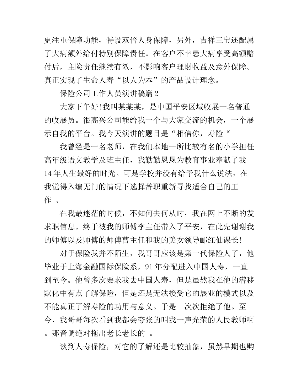 保险公司工作人员演讲稿_第3页