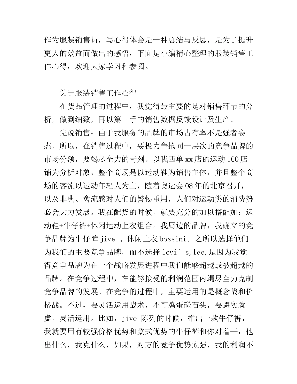 服装销售工作心得范文_第1页