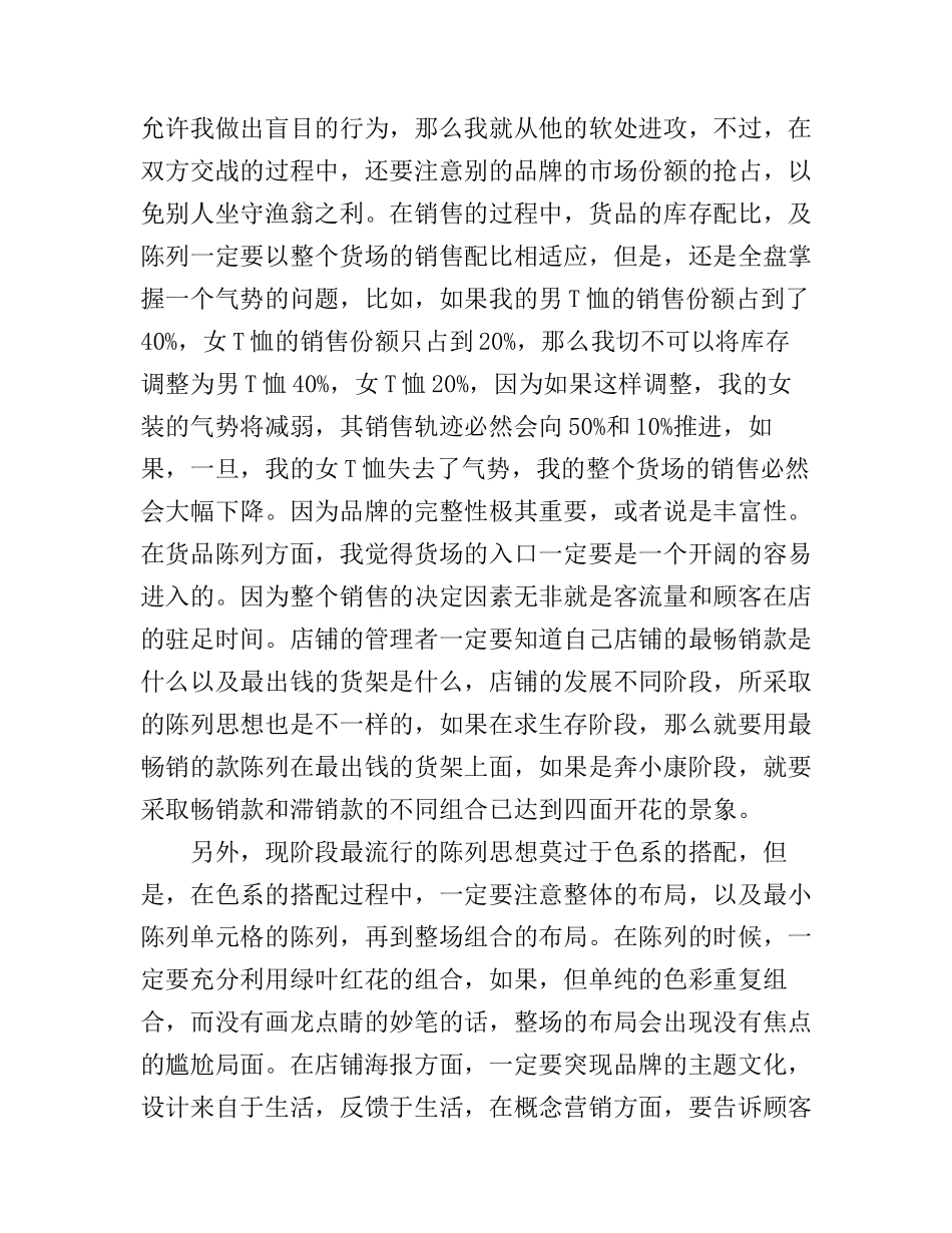 服装销售工作心得范文_第2页