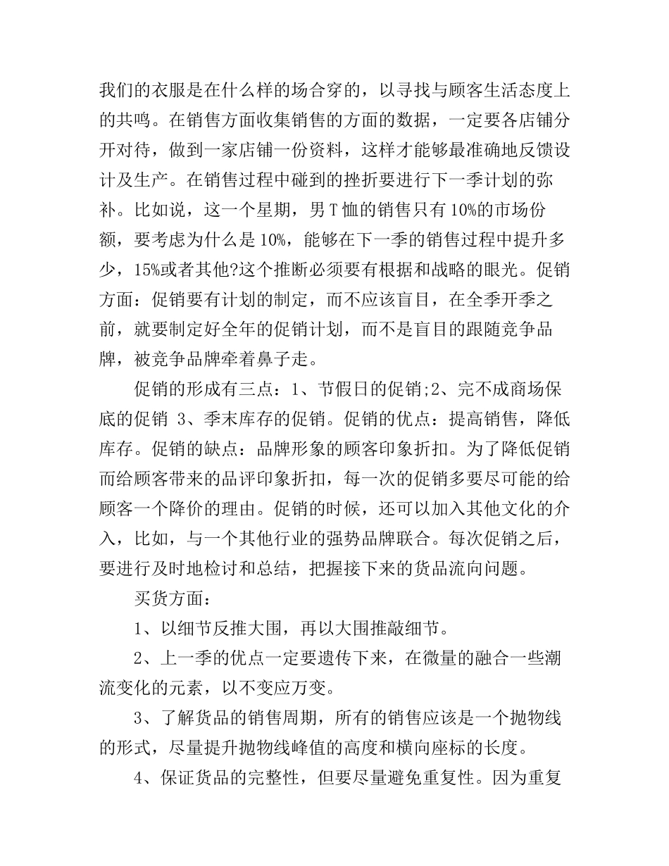 服装销售工作心得范文_第3页