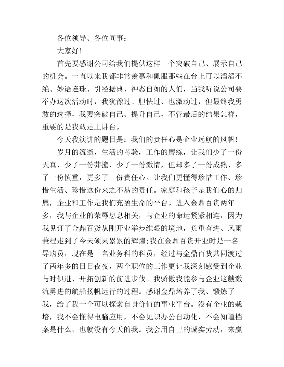 公司优秀员工演讲稿大全_第3页