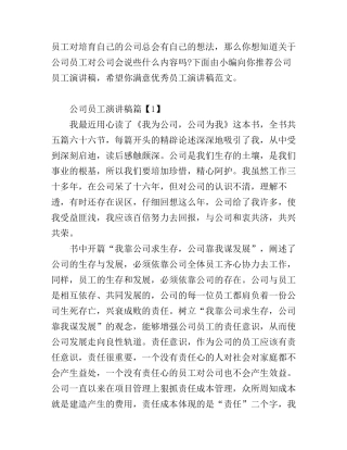 公司优秀员工演讲稿大全