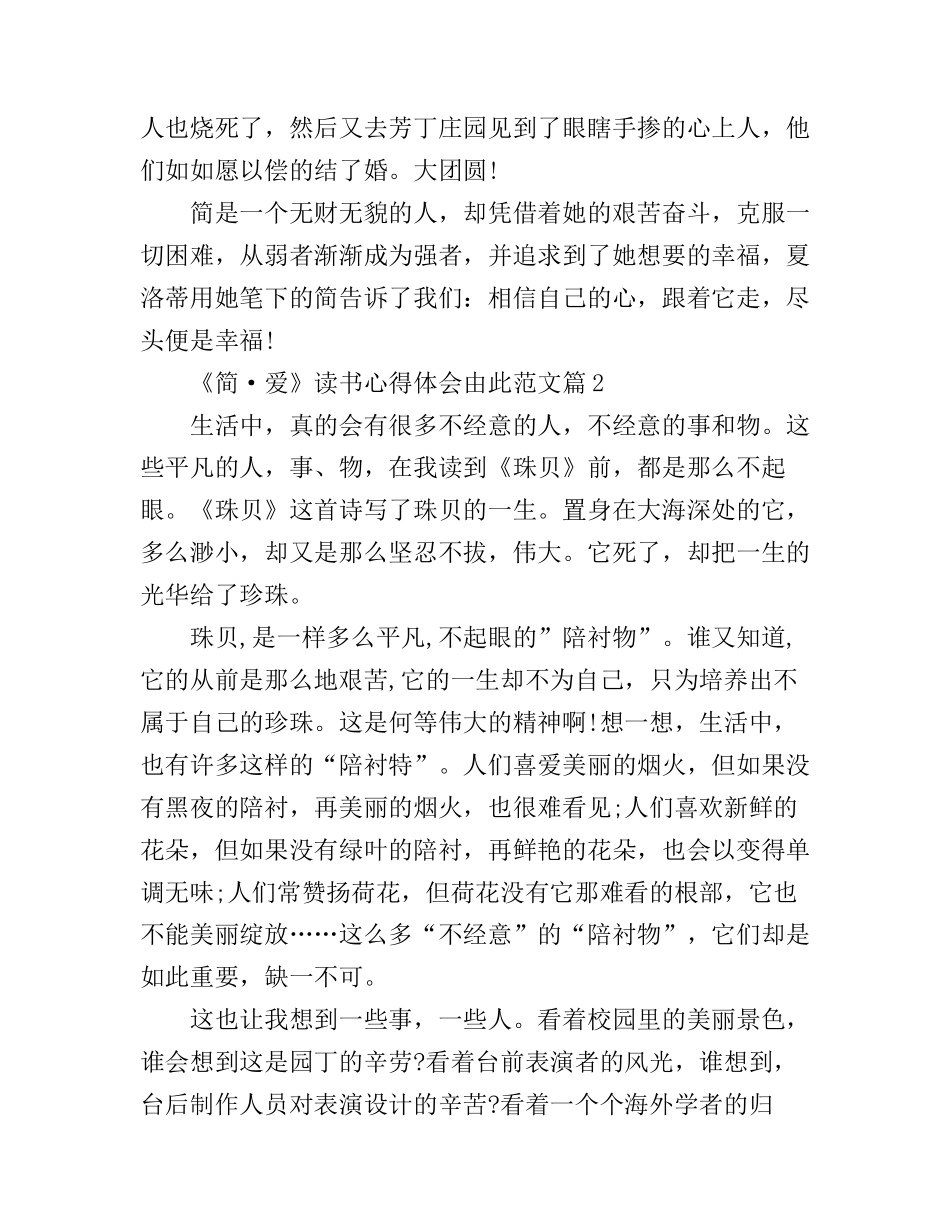 《简·爱》读书心得体会由此范文_第2页