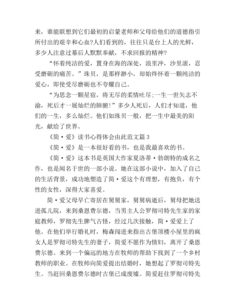 《简·爱》读书心得体会由此范文_第3页
