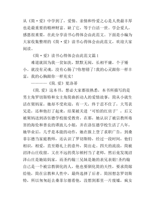 《简·爱》读书心得体会由此范文