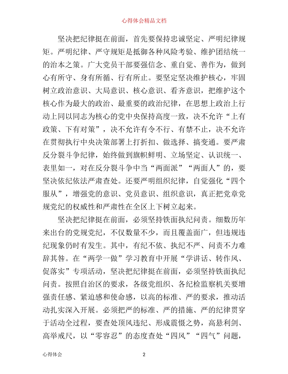 年学转促个人心得体会优秀范文_第2页