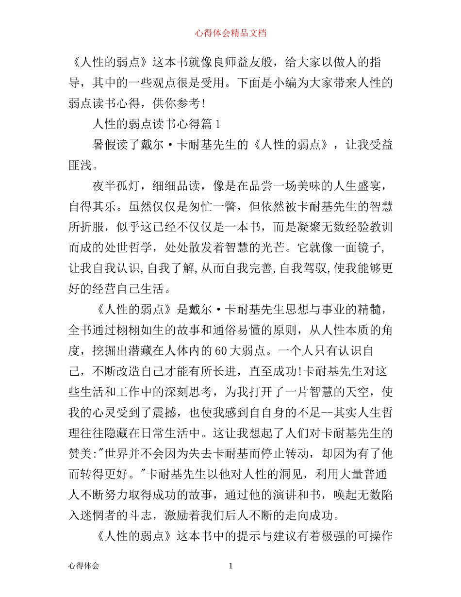 人性的弱点读书心得体会_第1页