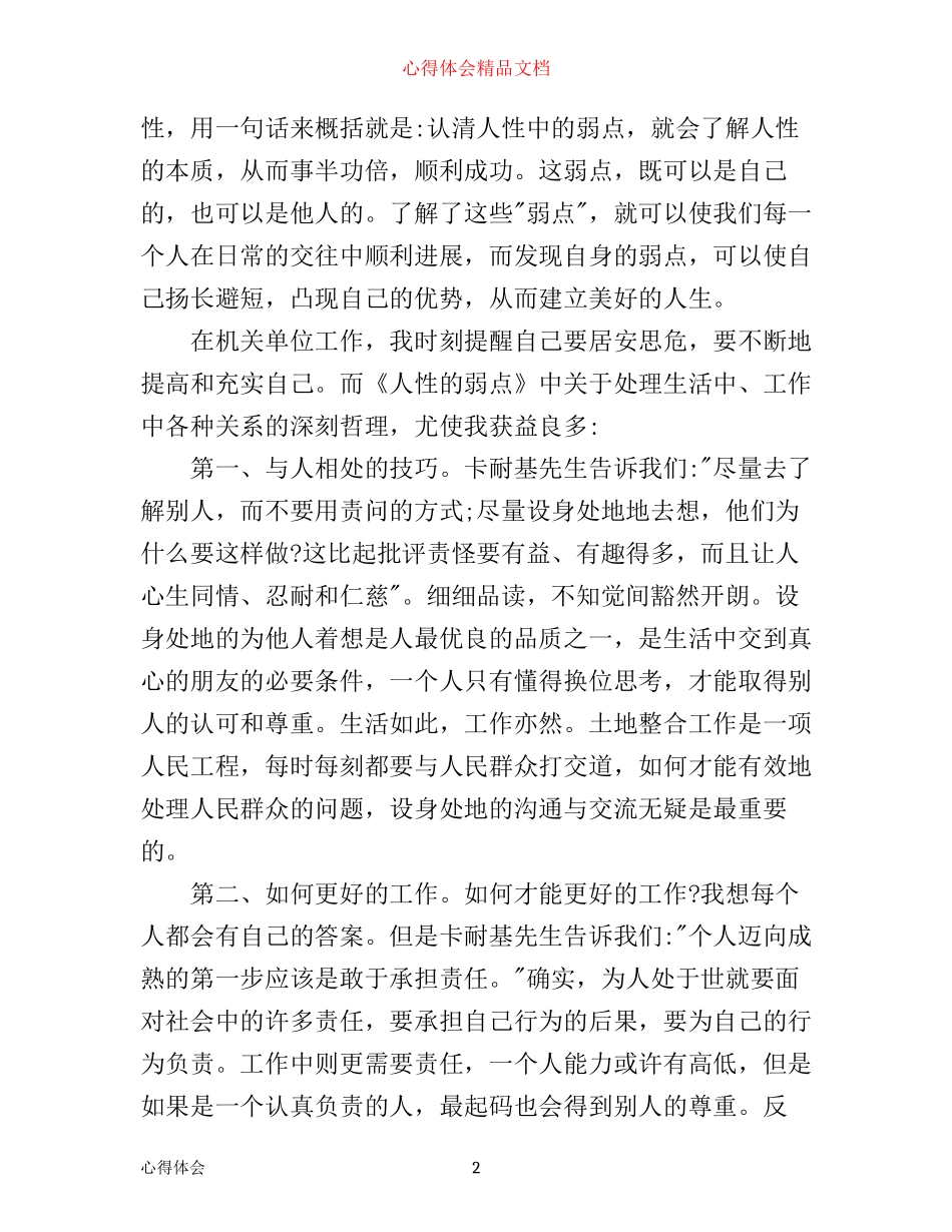 人性的弱点读书心得体会_第2页