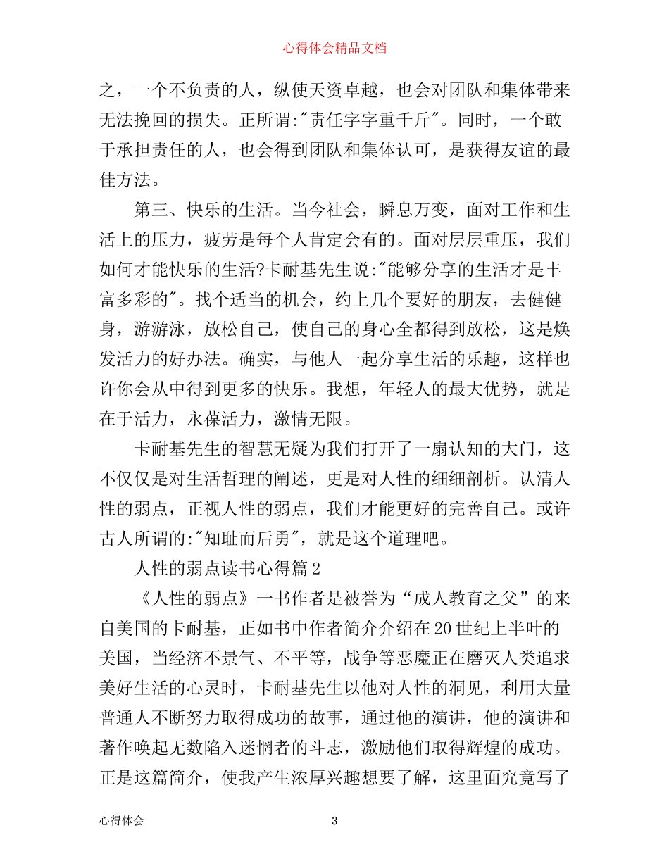 人性的弱点读书心得体会_第3页