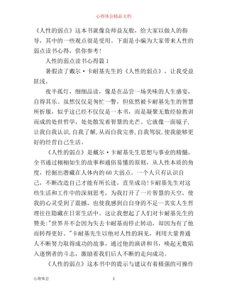 人性的弱点读书心得体会