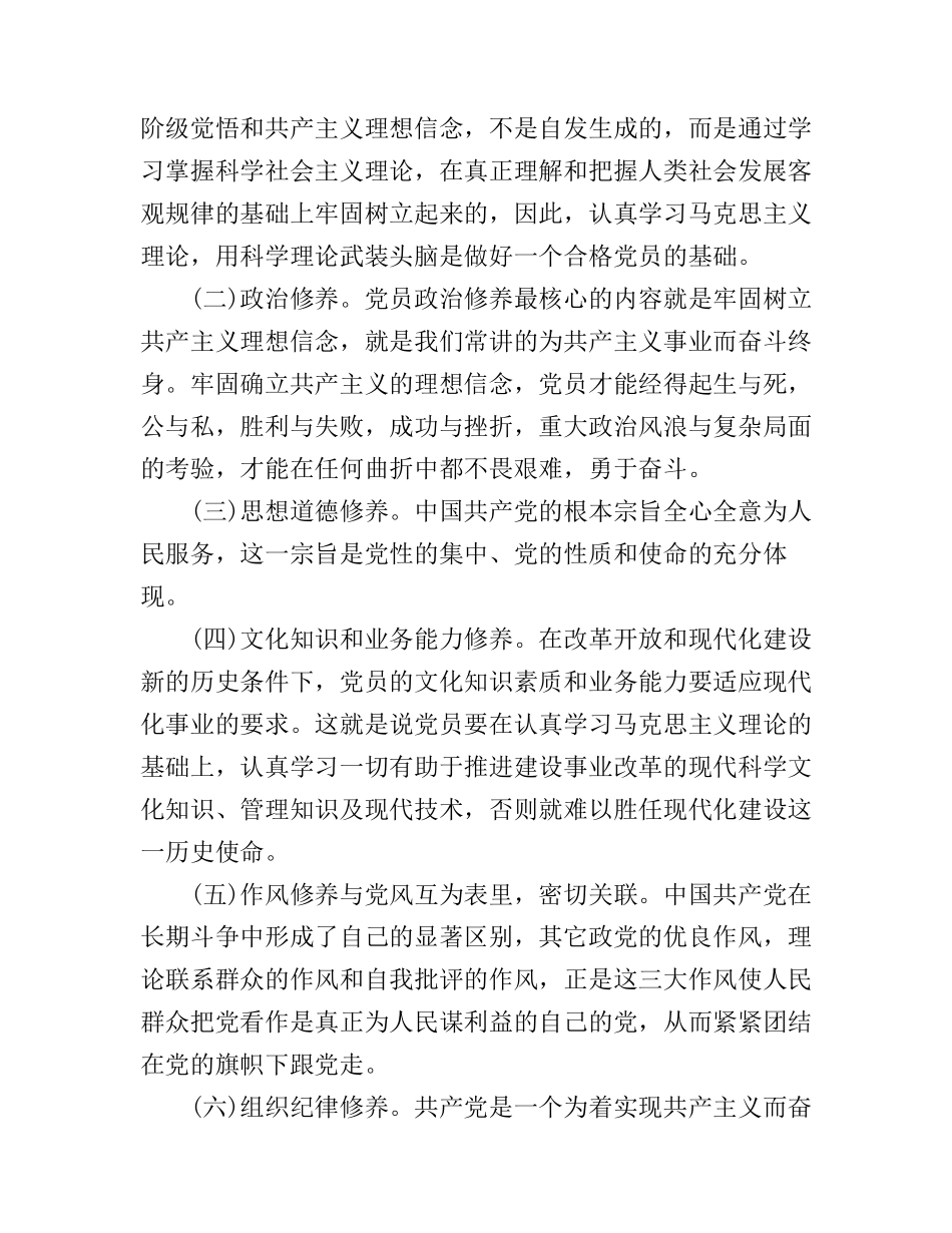 大一党性学习心得_第2页