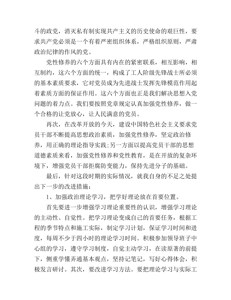 大一党性学习心得_第3页