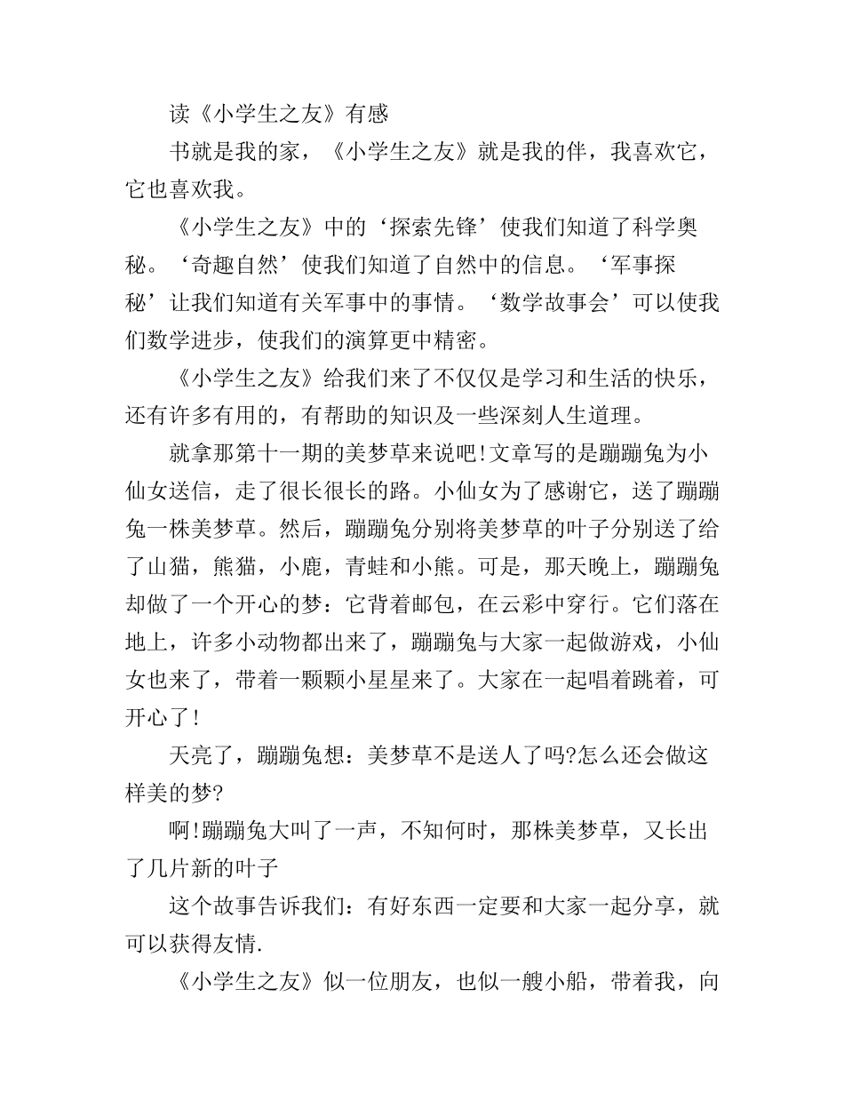 《小学生之友》读书心得体会_第2页