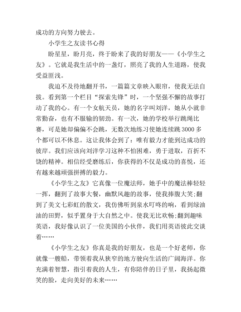 《小学生之友》读书心得体会_第3页