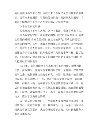 《小学生之友》读书心得体会