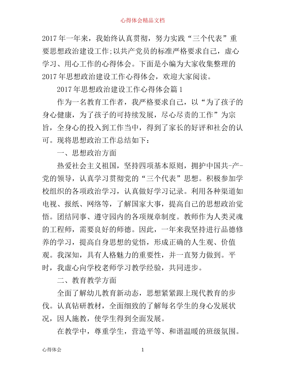 年思想政治建设工作心得体会_第1页