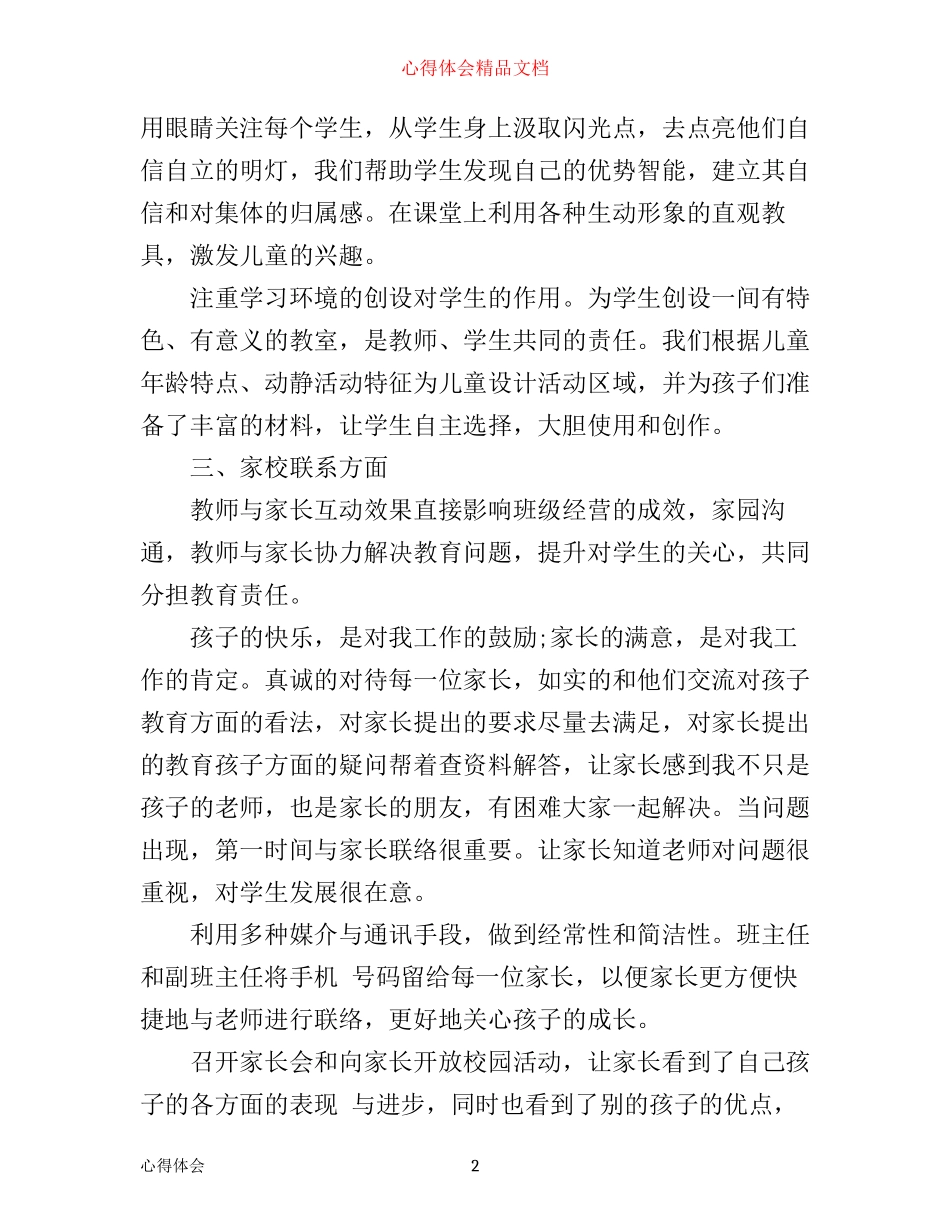 年思想政治建设工作心得体会_第2页