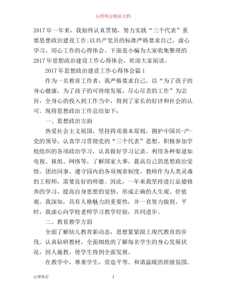 年思想政治建设工作心得体会