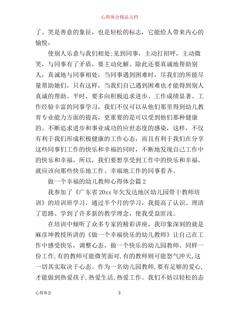 做一个幸福的幼儿教师心得体会_第2页