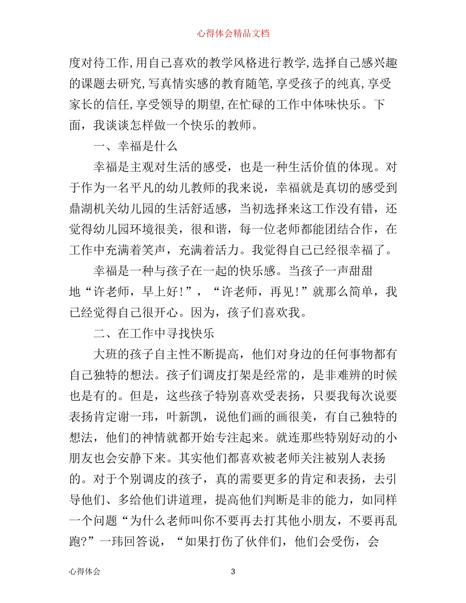 做一个幸福的幼儿教师心得体会_第3页