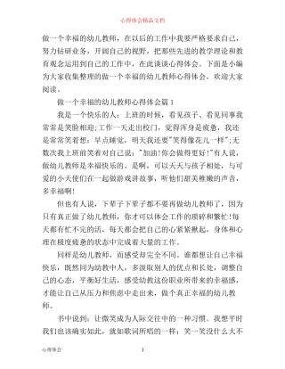 做一个幸福的幼儿教师心得体会