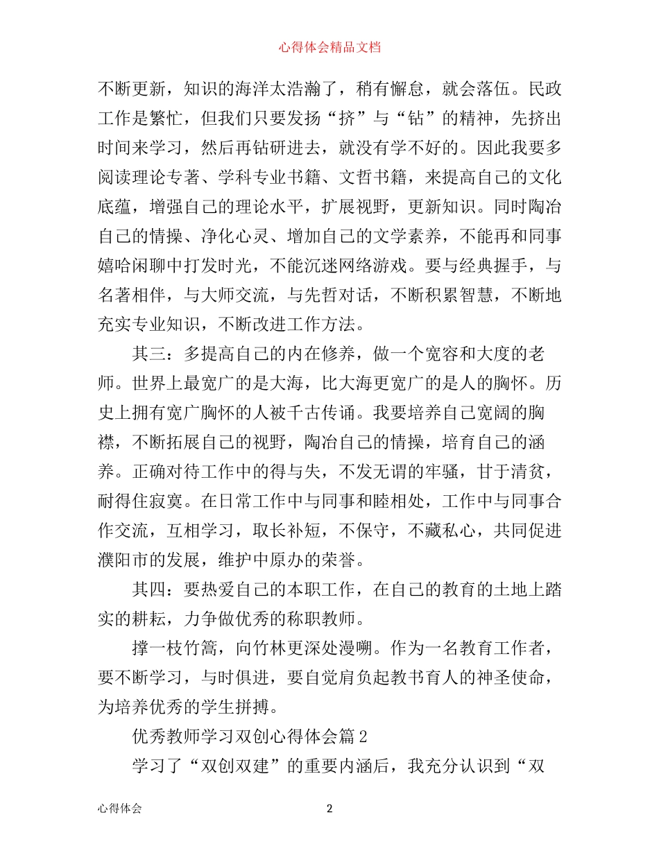 优秀教师学习双创心得体会_第2页