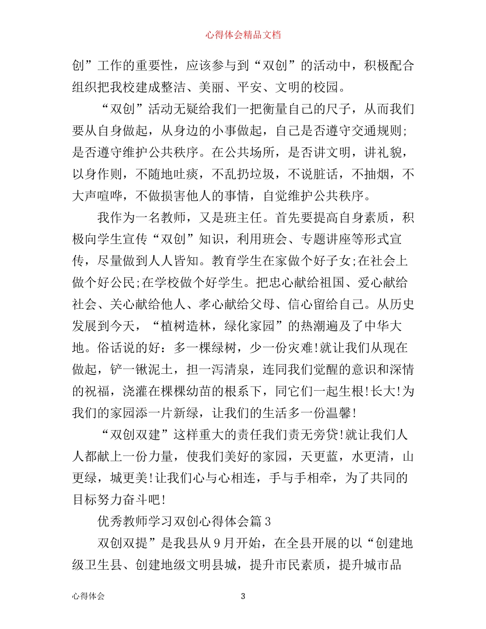优秀教师学习双创心得体会_第3页