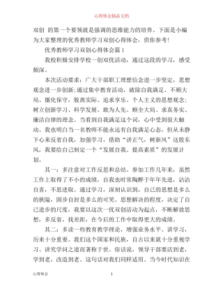 优秀教师学习双创心得体会