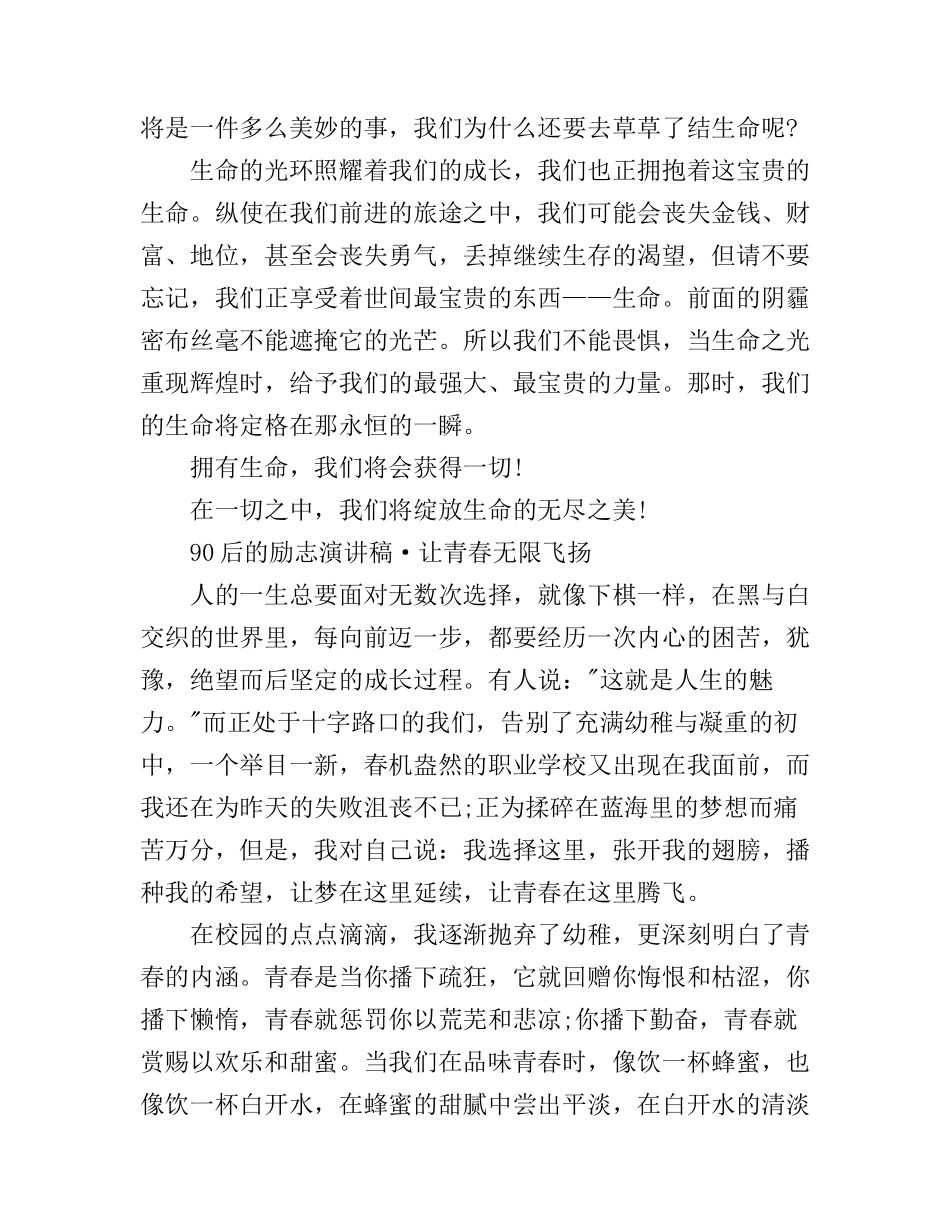 90后的励志演讲稿两篇_第2页