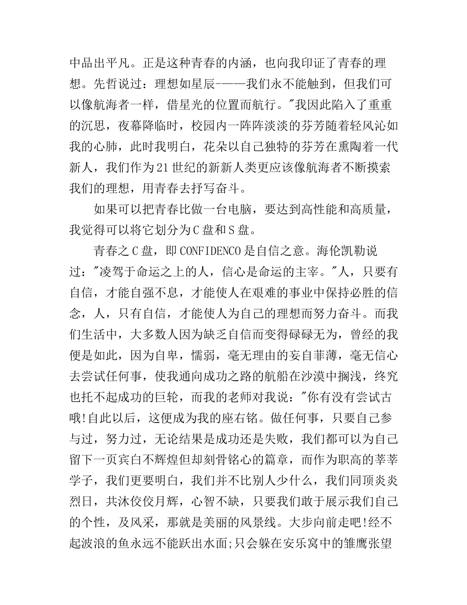 90后的励志演讲稿两篇_第3页