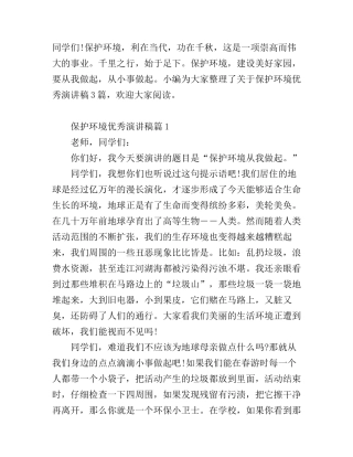 保护环境优秀演讲稿_等您来围观