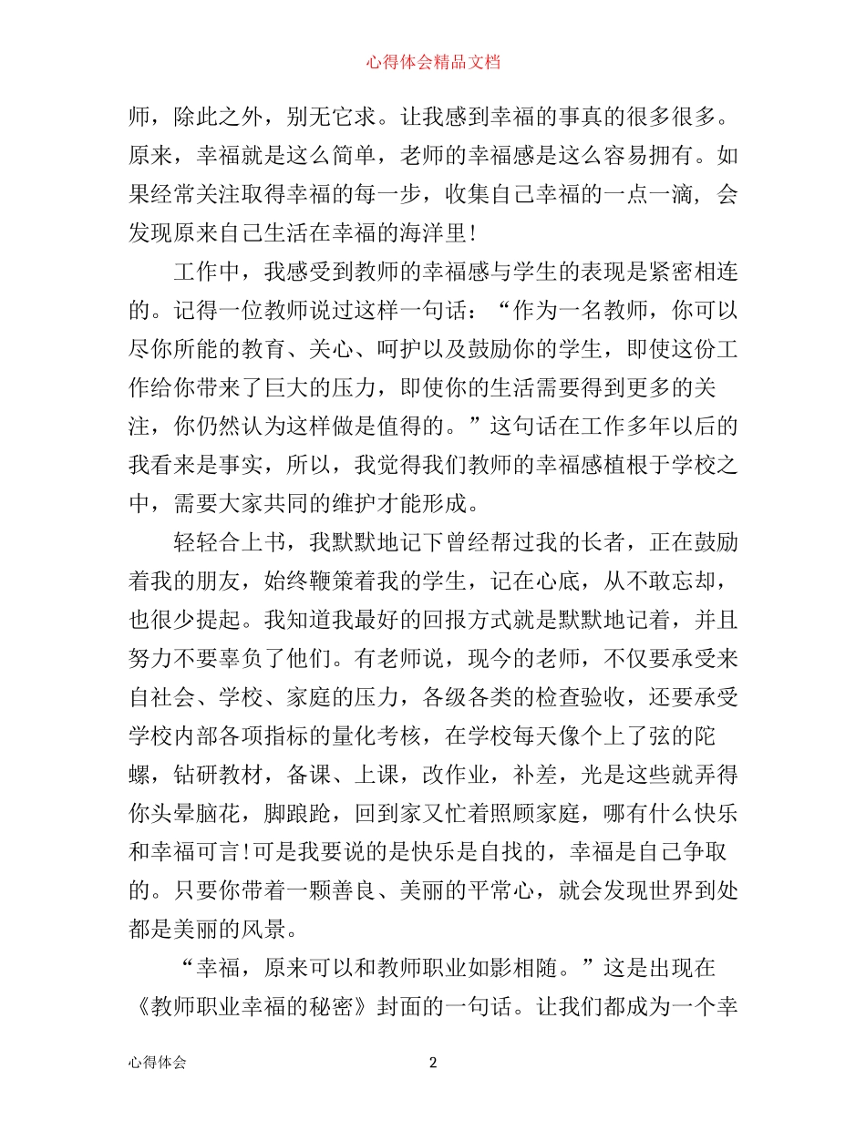 最新教师幸福感心得体会范文_第2页