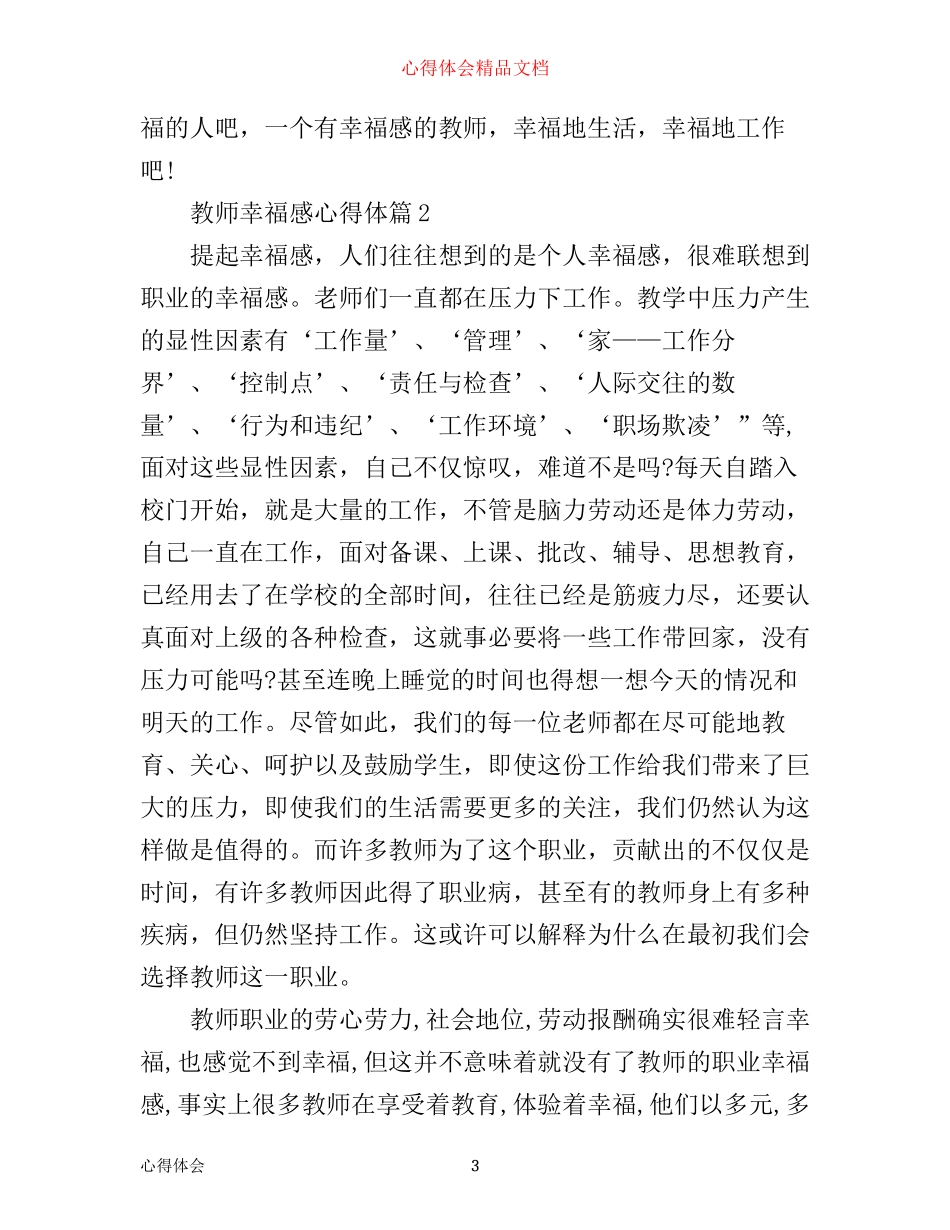 最新教师幸福感心得体会范文_第3页