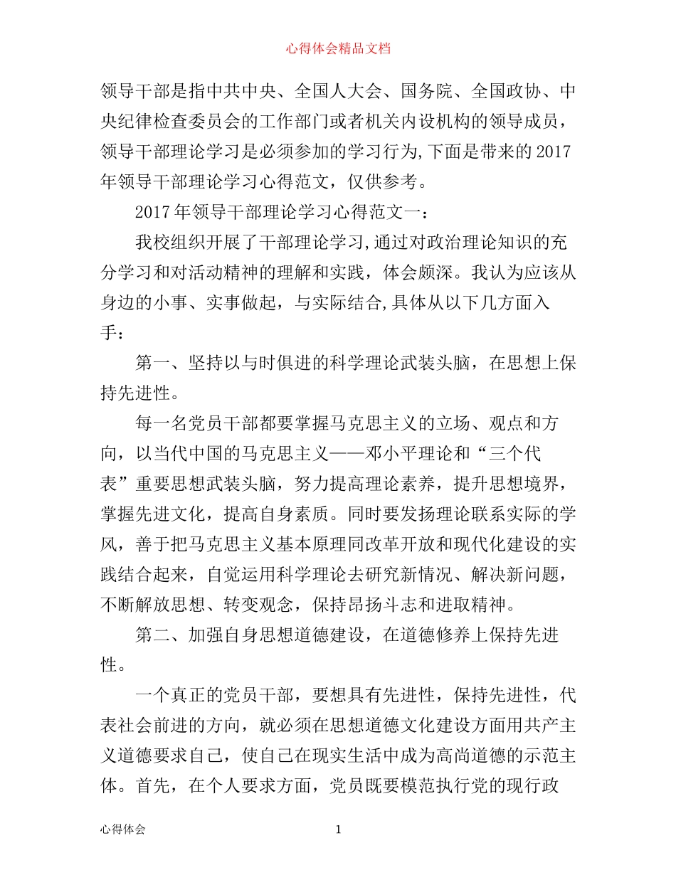 年领导干部理论学习心得范文_领导干部政治理论培训班学习心得体会_第1页
