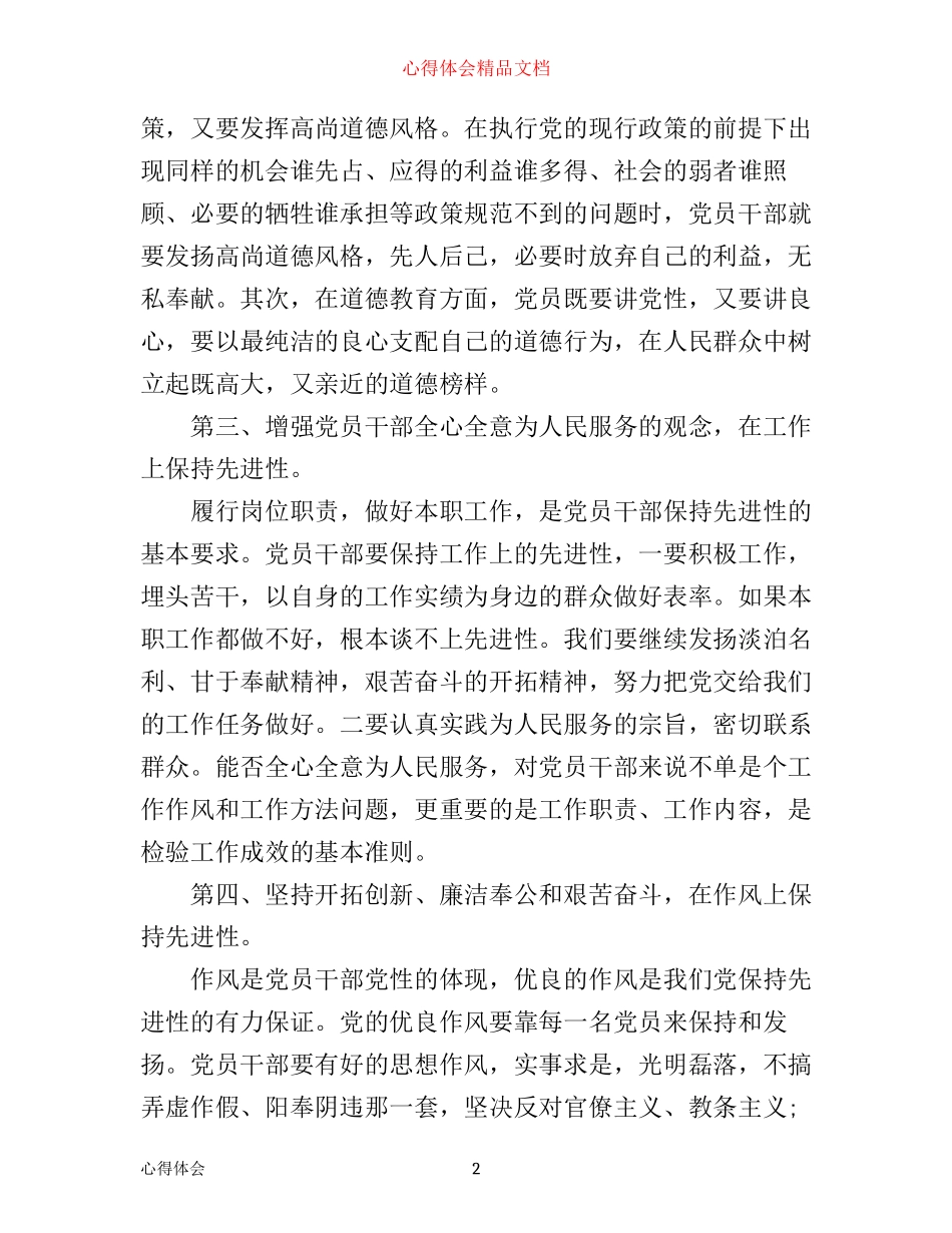 年领导干部理论学习心得范文_领导干部政治理论培训班学习心得体会_第2页