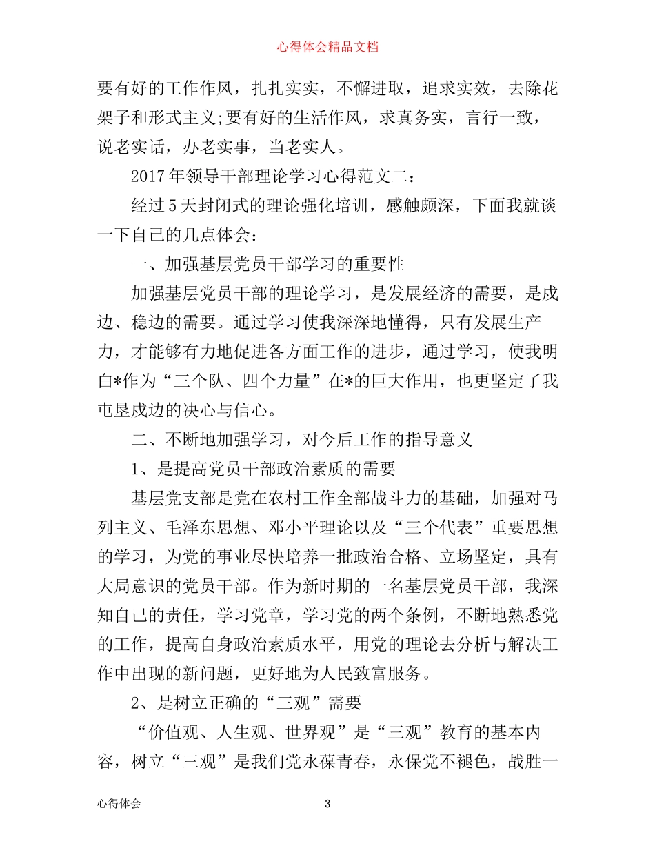 年领导干部理论学习心得范文_领导干部政治理论培训班学习心得体会_第3页