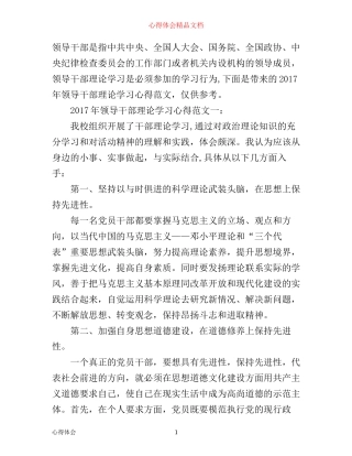 年领导干部理论学习心得范文_领导干部政治理论培训班学习心得体会