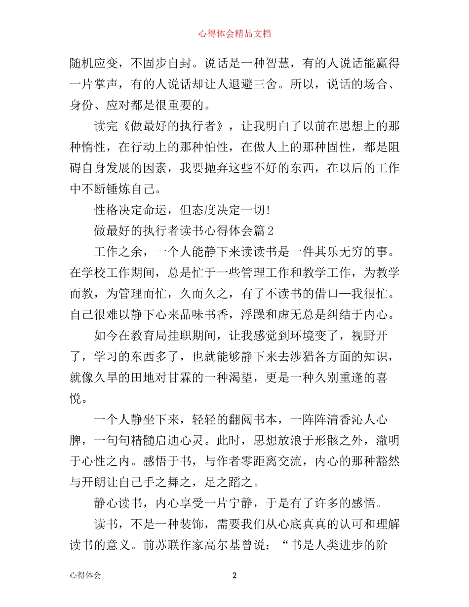 做最好的执行者读书心得体会_第2页
